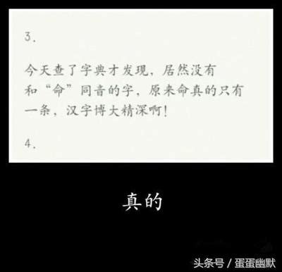 命 同音字|命的同音字